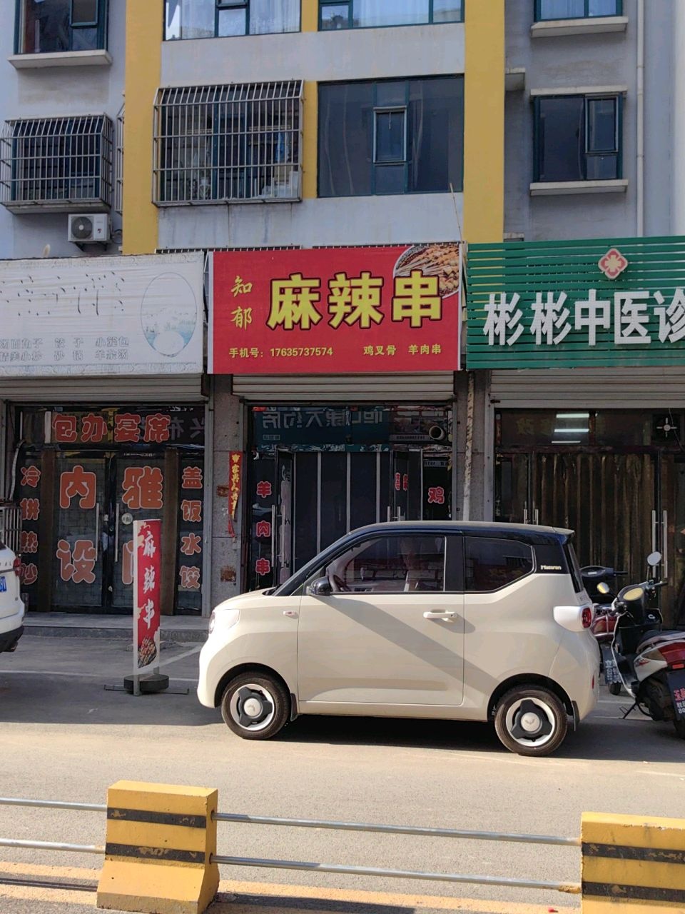 知郁麻辣串