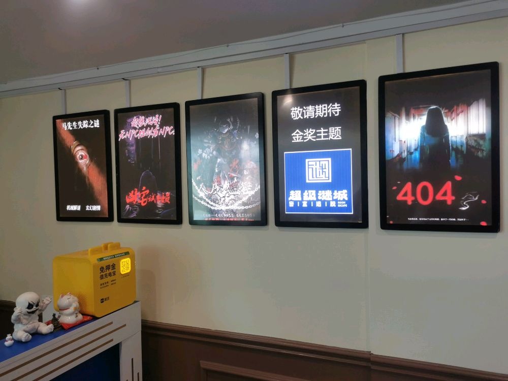 超级谜城·密室剧院(威高广场步行街店)