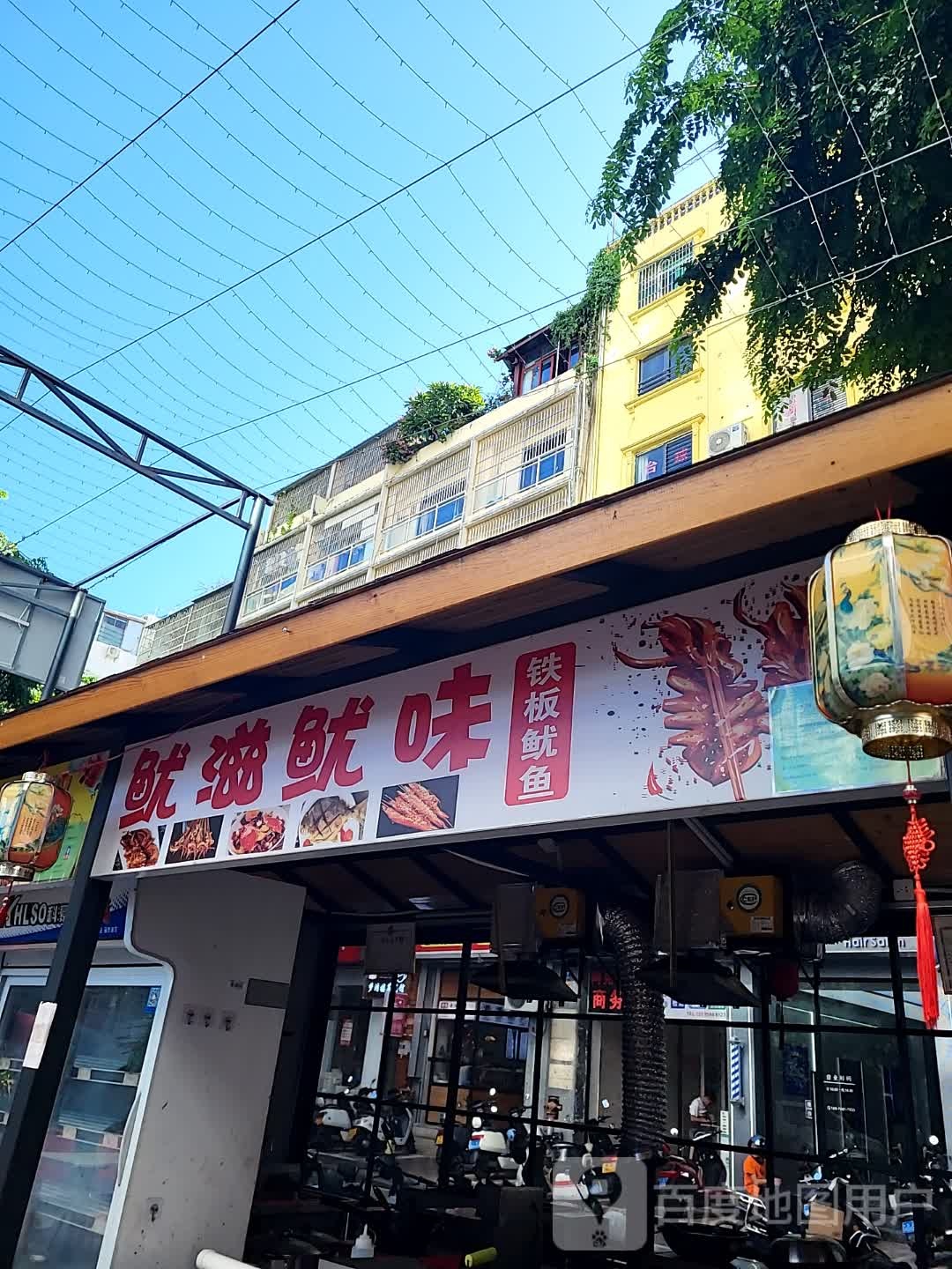 鱿滋鱿味铁板鱿鱼(金润广场店)