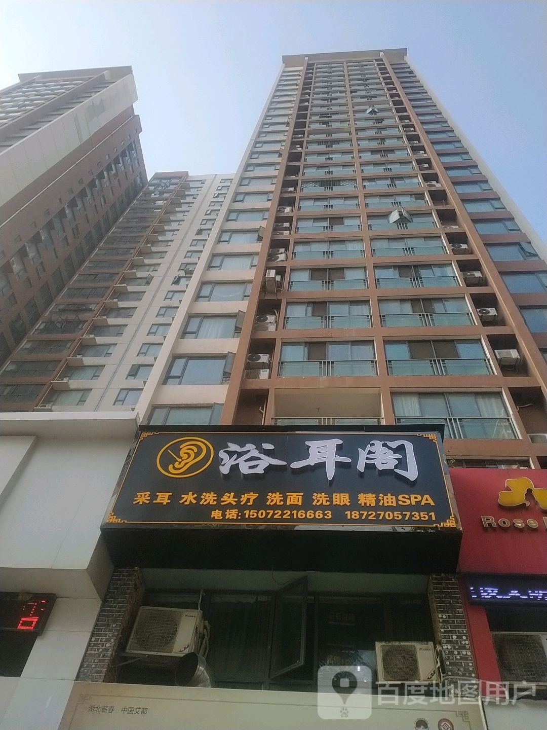 浴耳阁采耳(汇景园店)