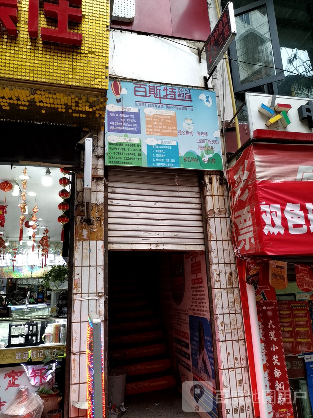 百斯特教育