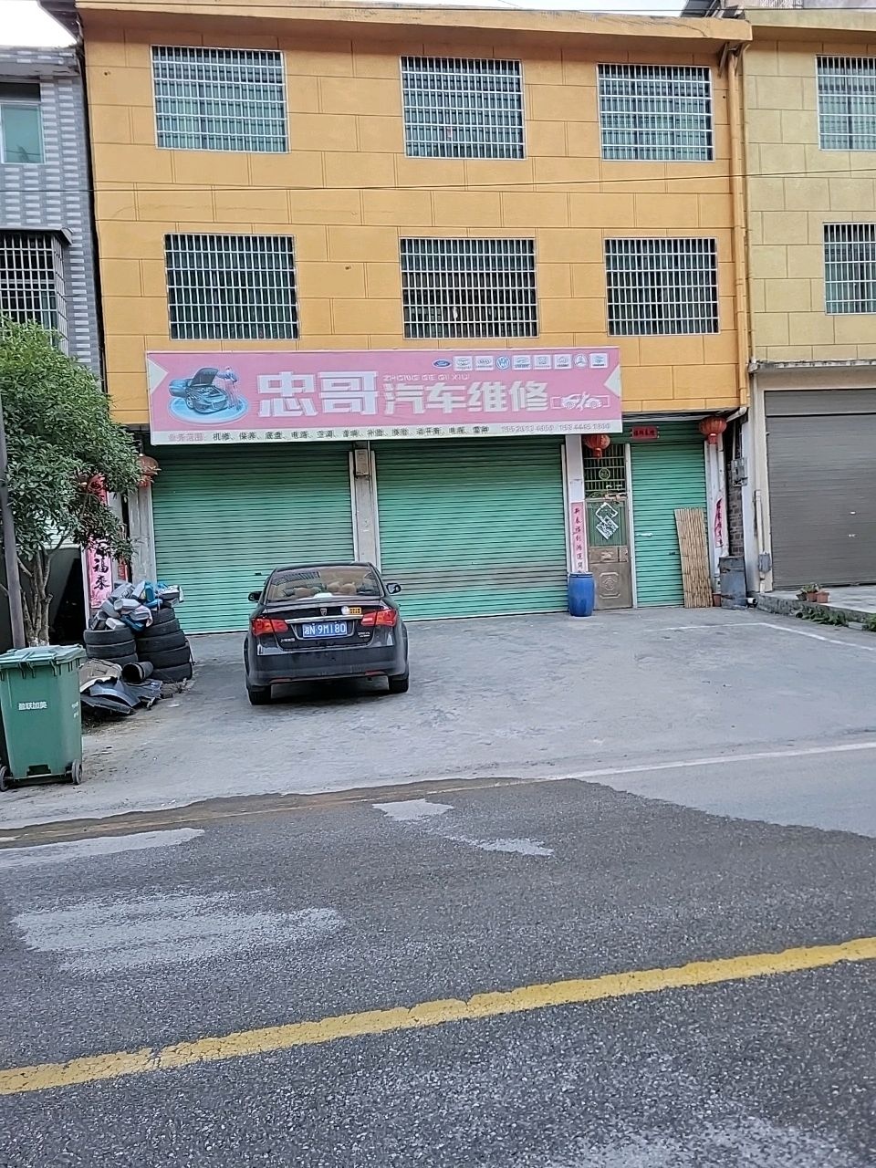 忠哥汽修