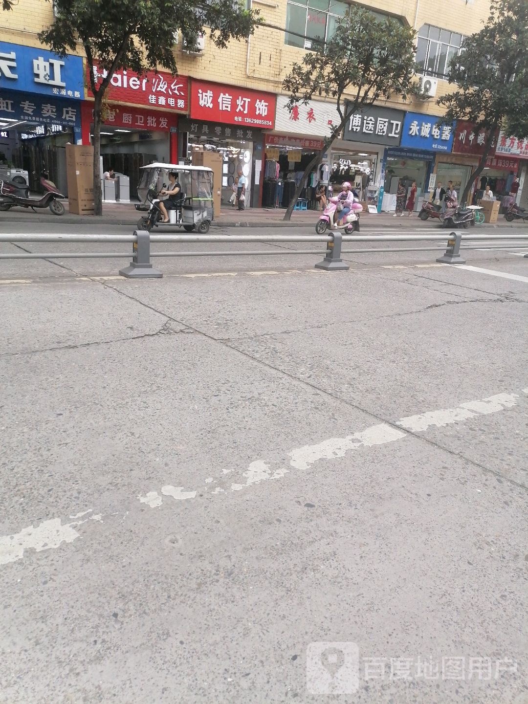 永诚电器
