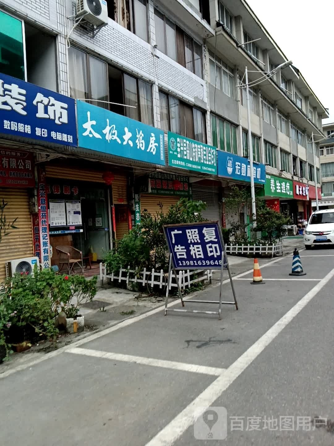 宝兴县宝山珍农副产品专业合作社