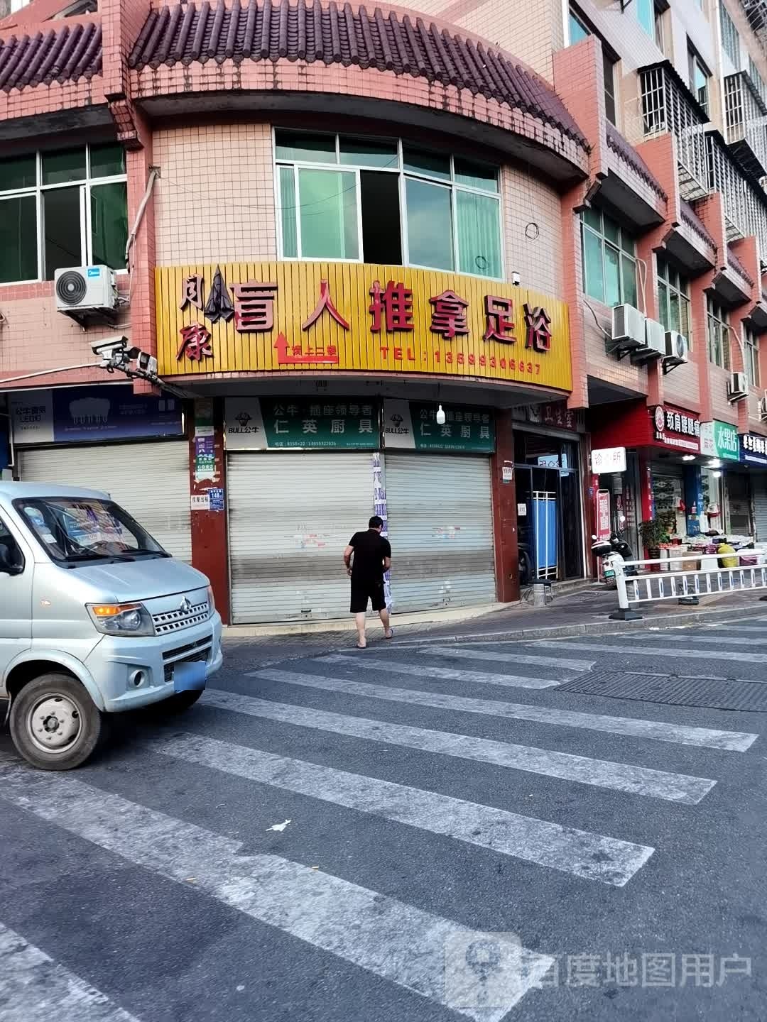 月康盲人推拿店环境