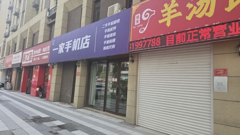 一家手机店