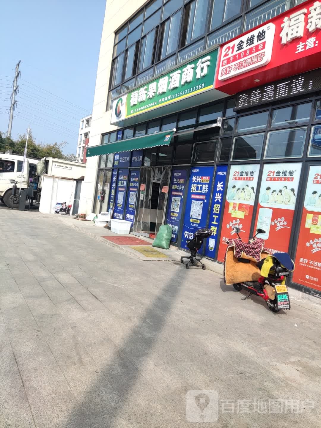 福新果烟酒商行