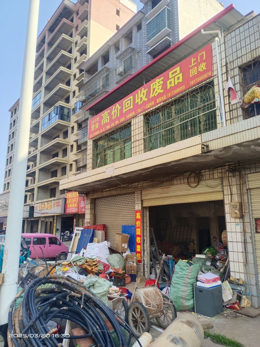 高价回收废品