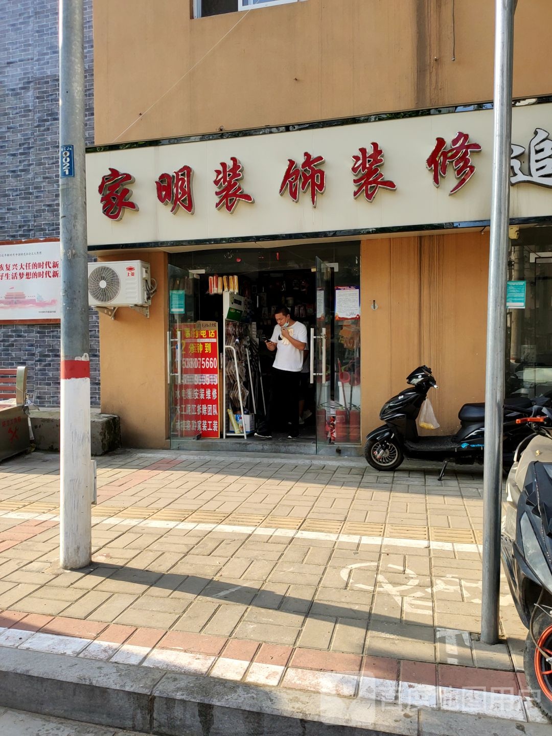 家明装饰装修