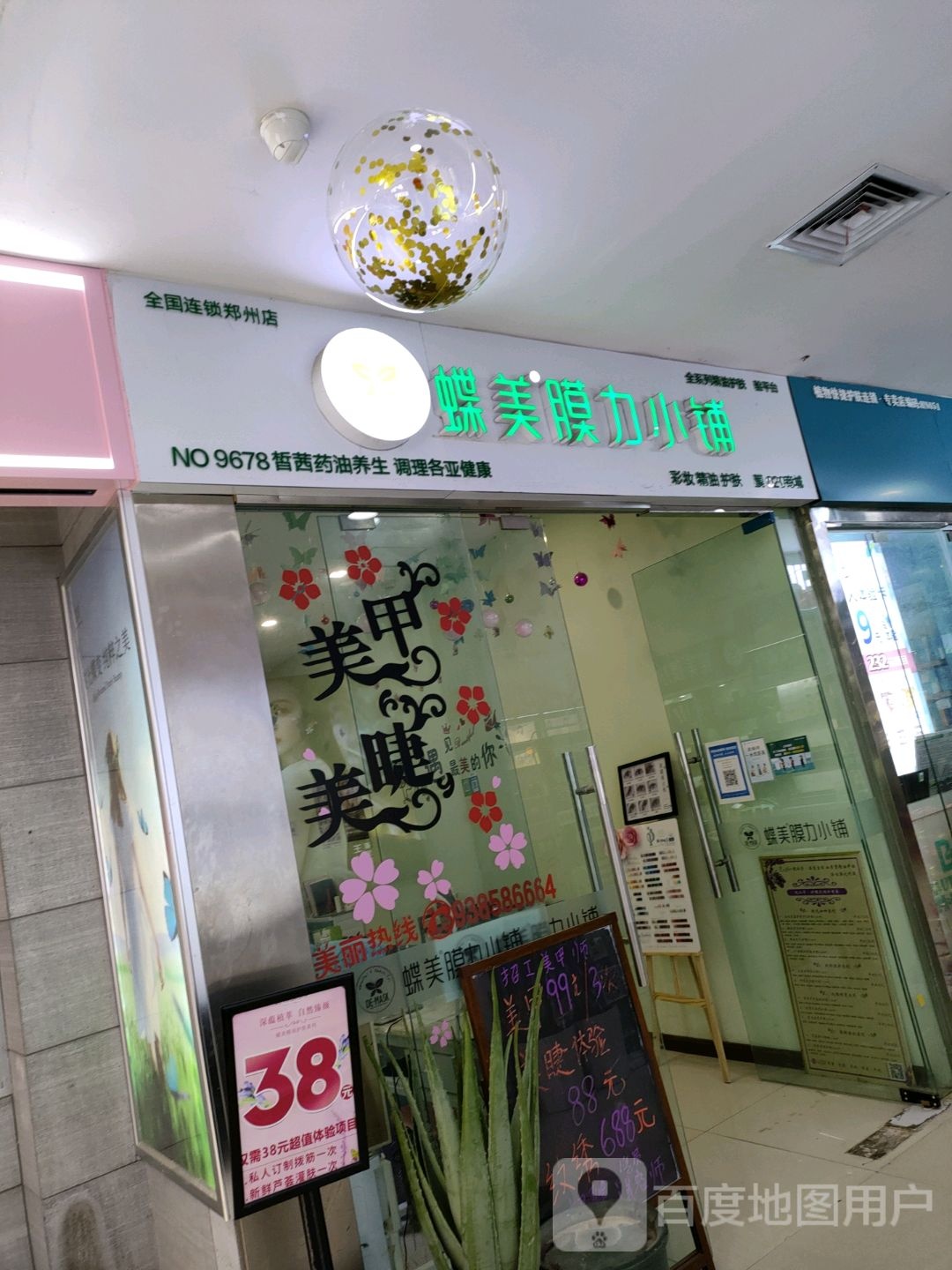 蝶美魔力小铺(二七区橄榄城都市广场店)