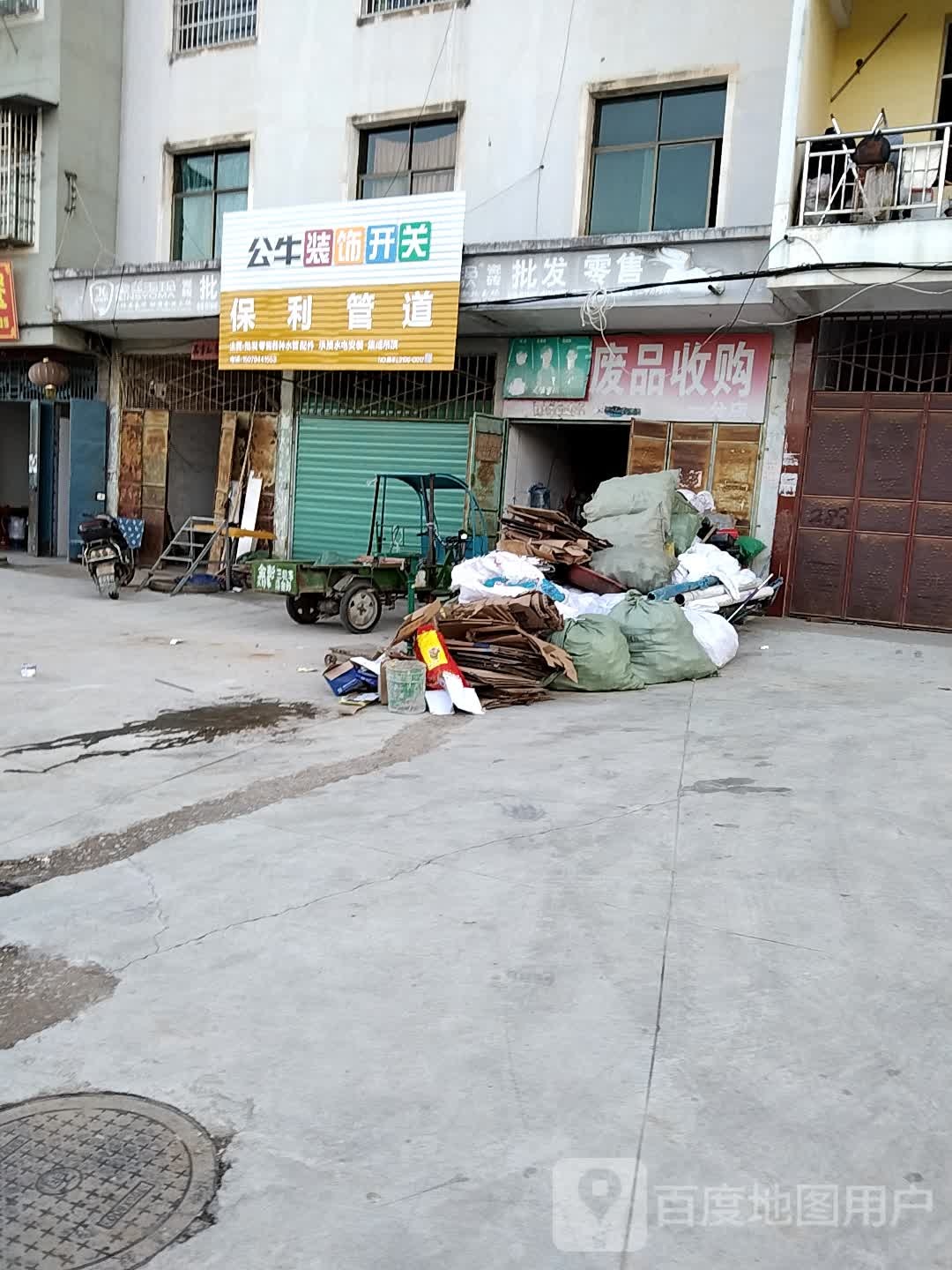 配品收购