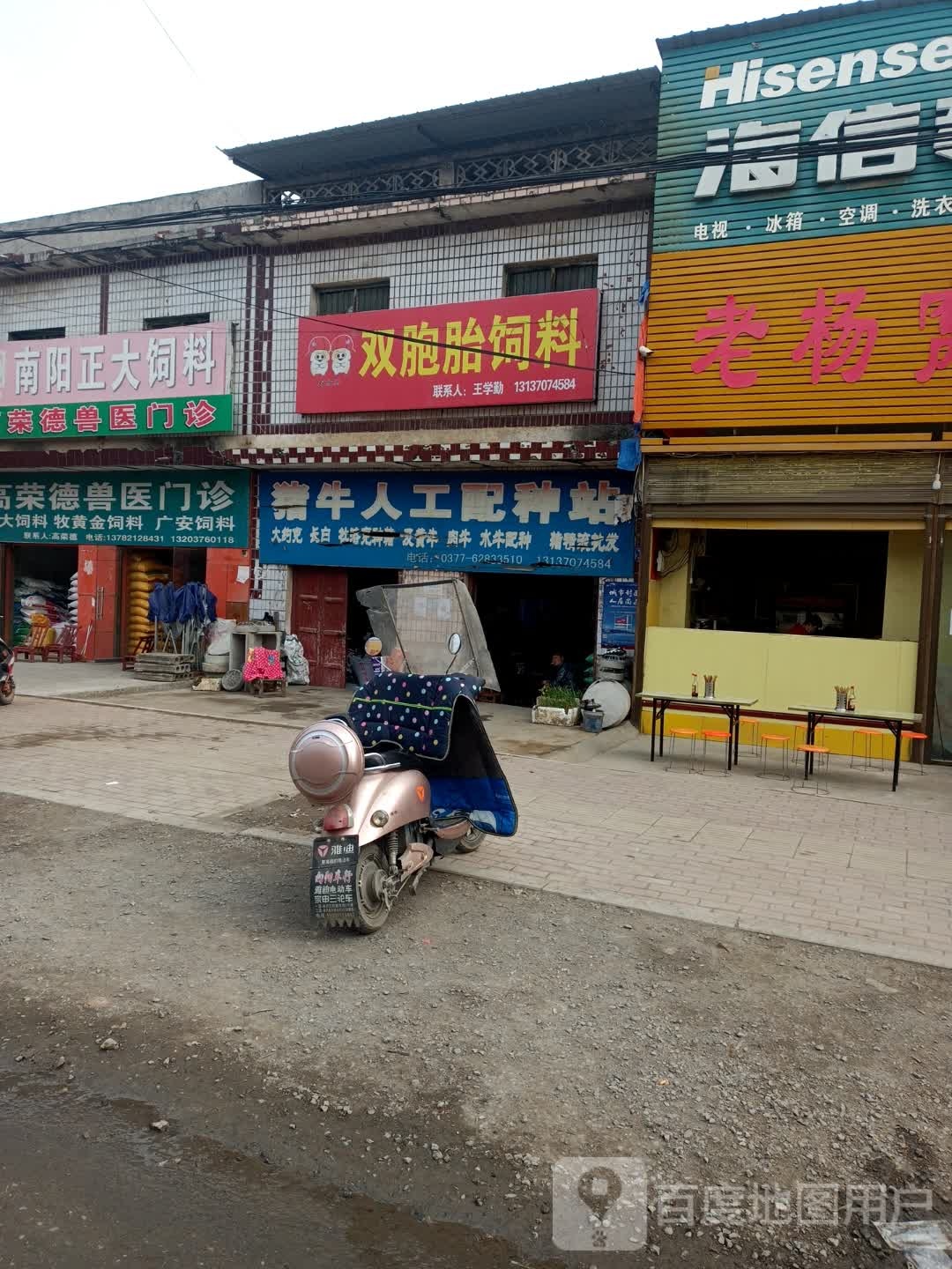 邓州市林扒镇双胞胎饲料(经贸路店)