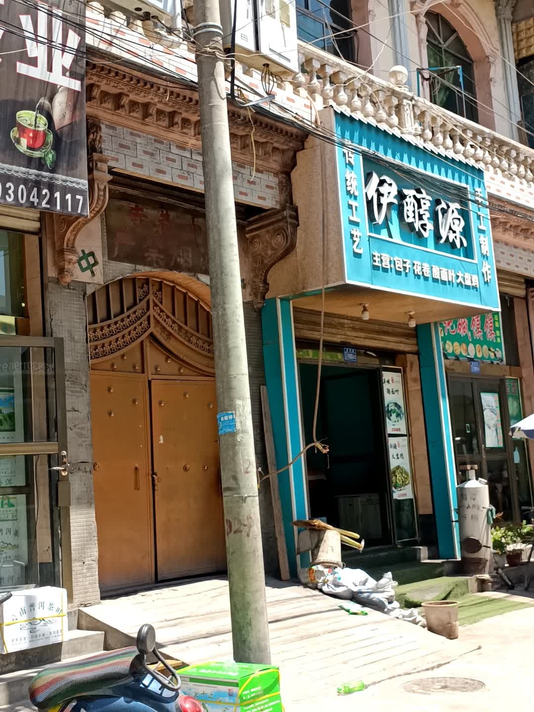 伊醇源手工酸奶