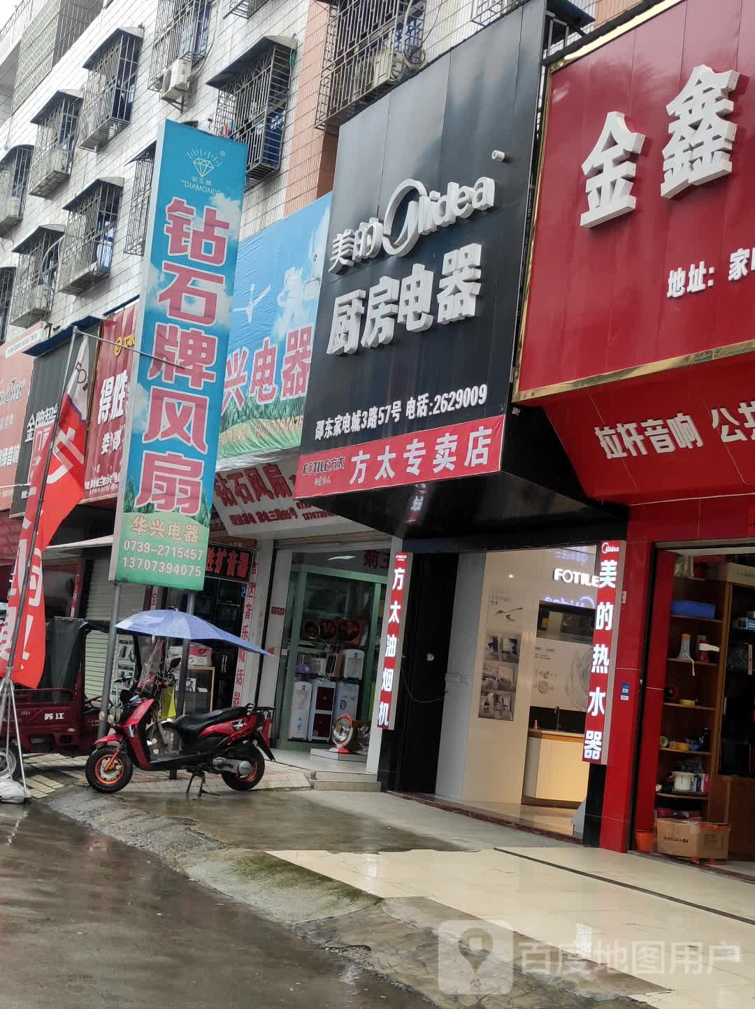 四海电气(家电城二路店)