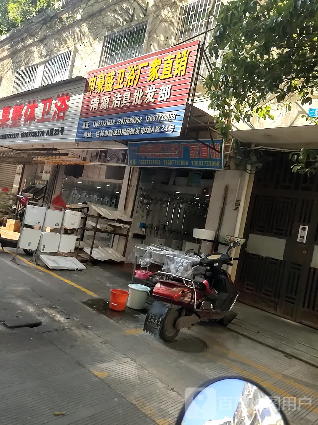 苹果整体卫浴