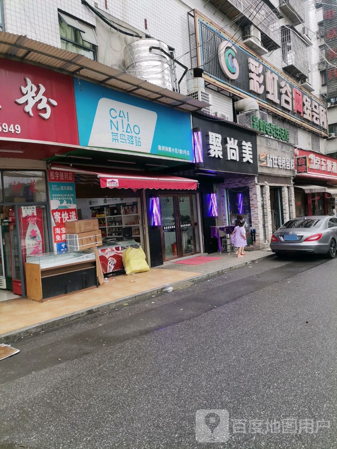 彩虹电竞生活馆(育才路店)