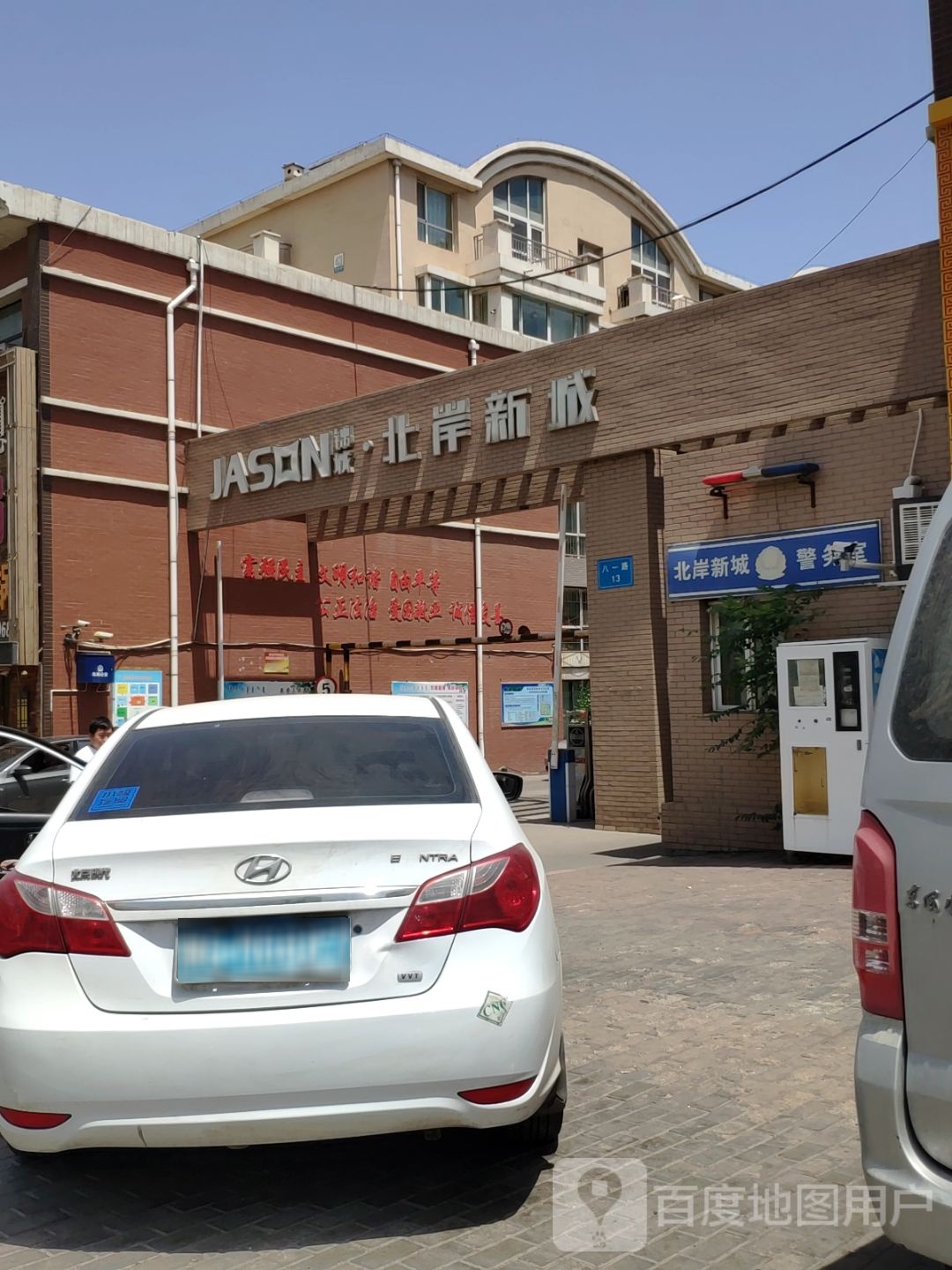 北岸新城警务室