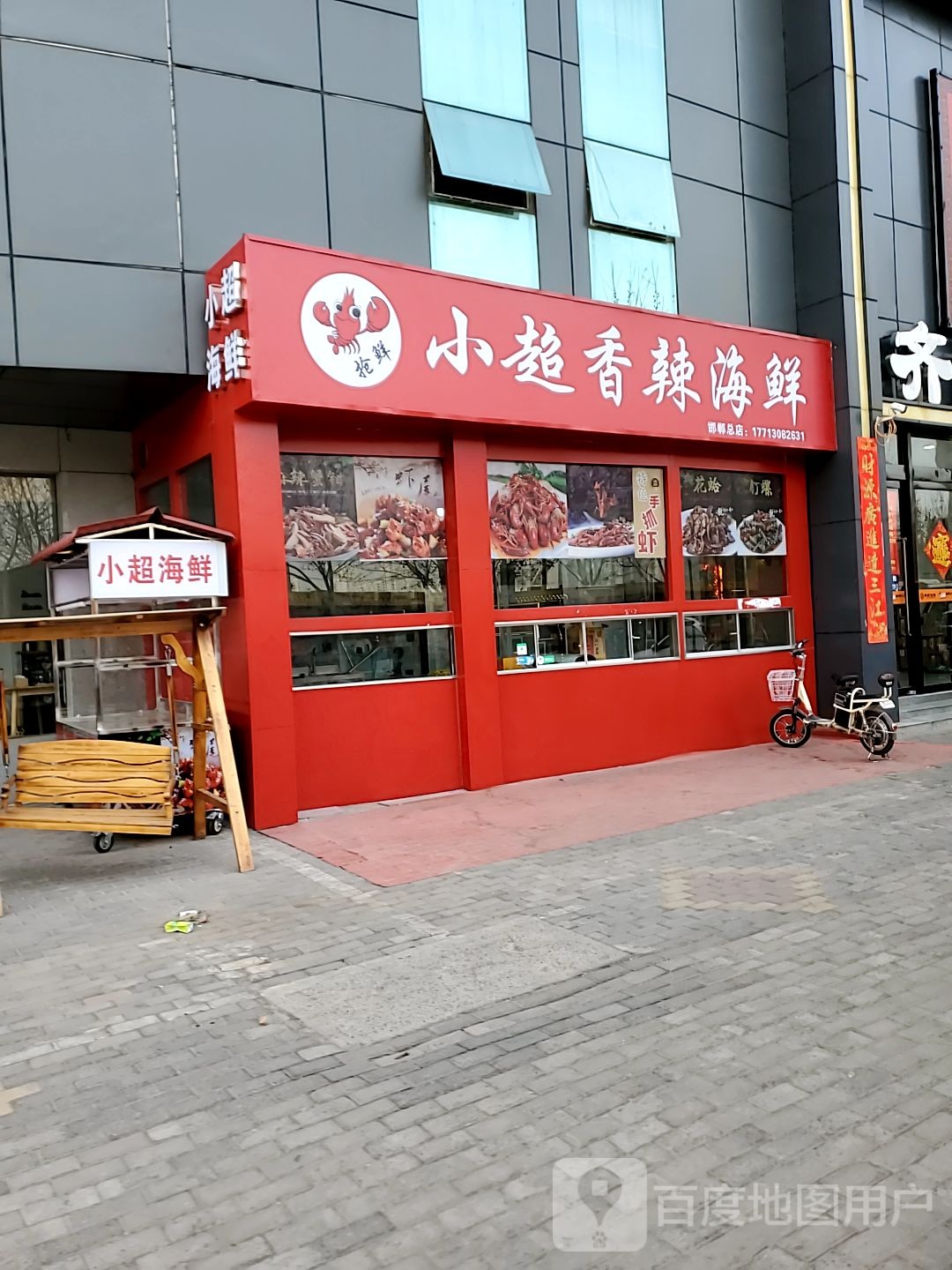 小超香辣海先(星城国际店)