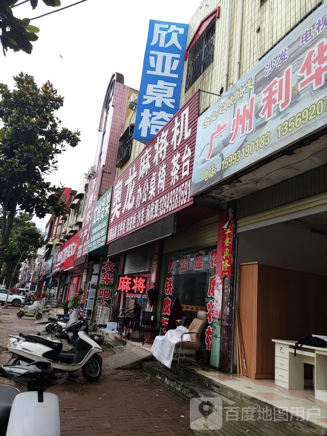 唐河县奥龙麻将机公共桌椅(杨欣亚店)