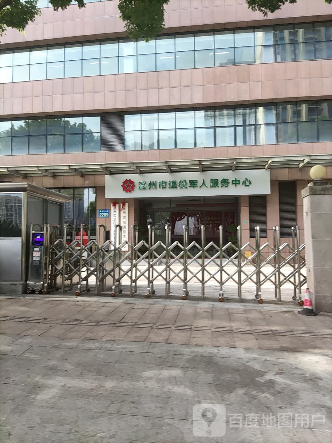 温州市退役军人服务中心