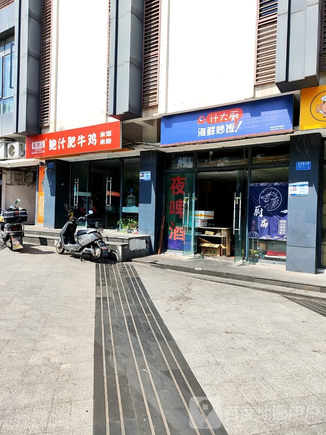 厨大药计油海鲜炒饭