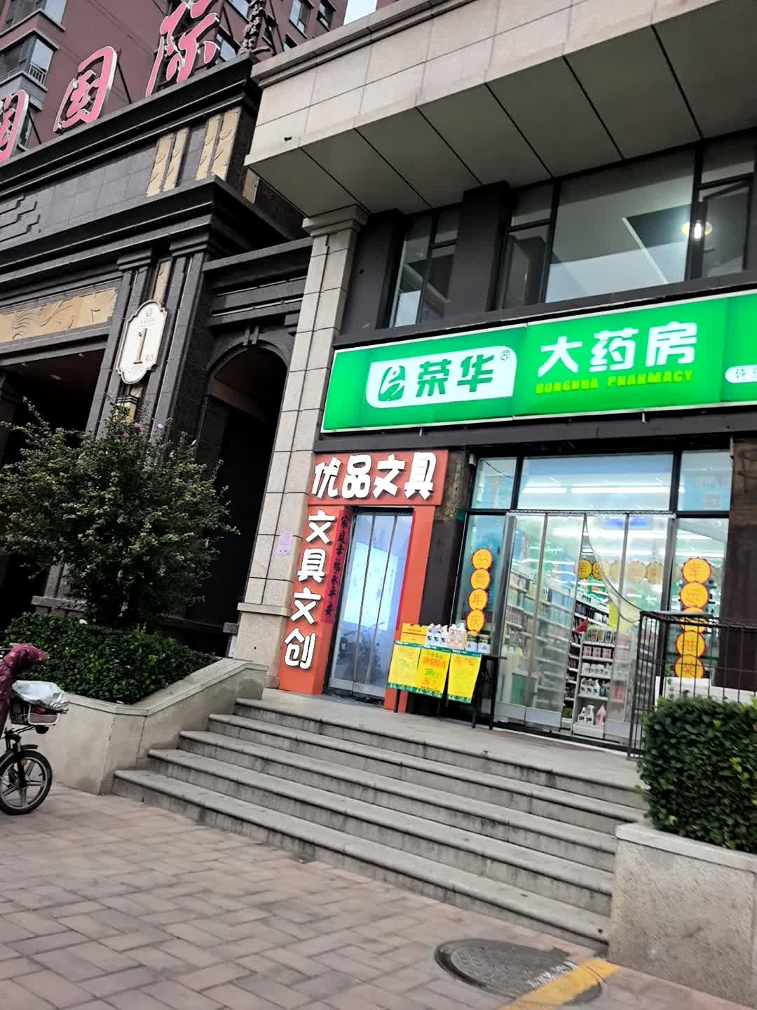 优品文具