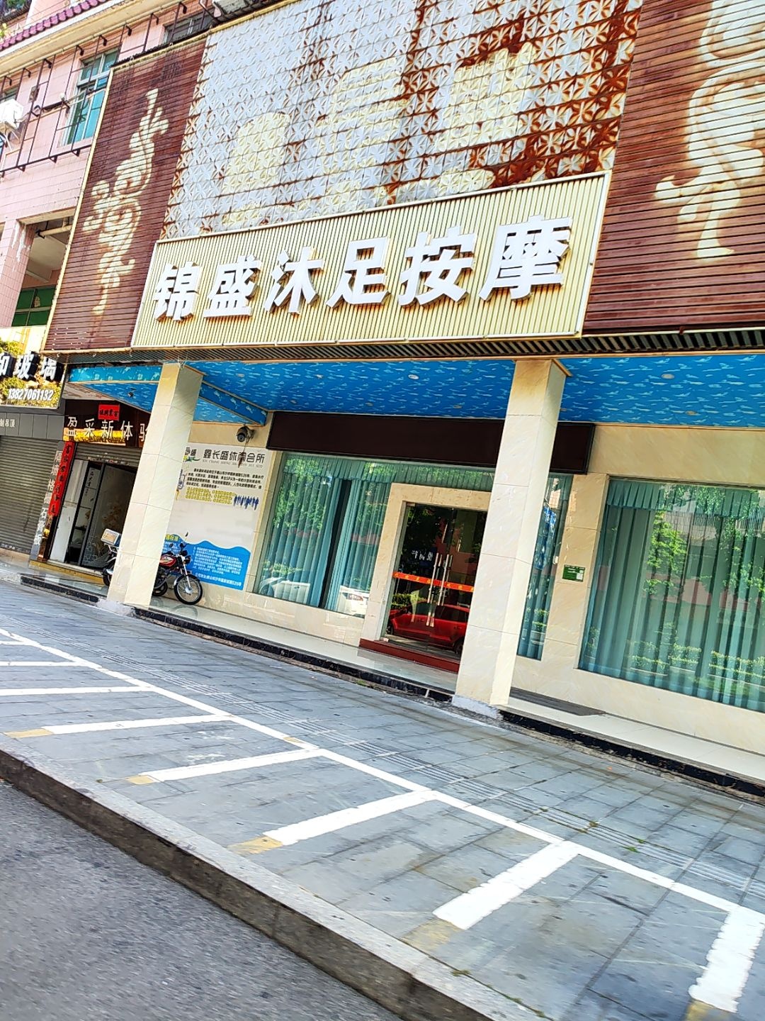 锦盛沐足按摩(蓝鸟花园店)