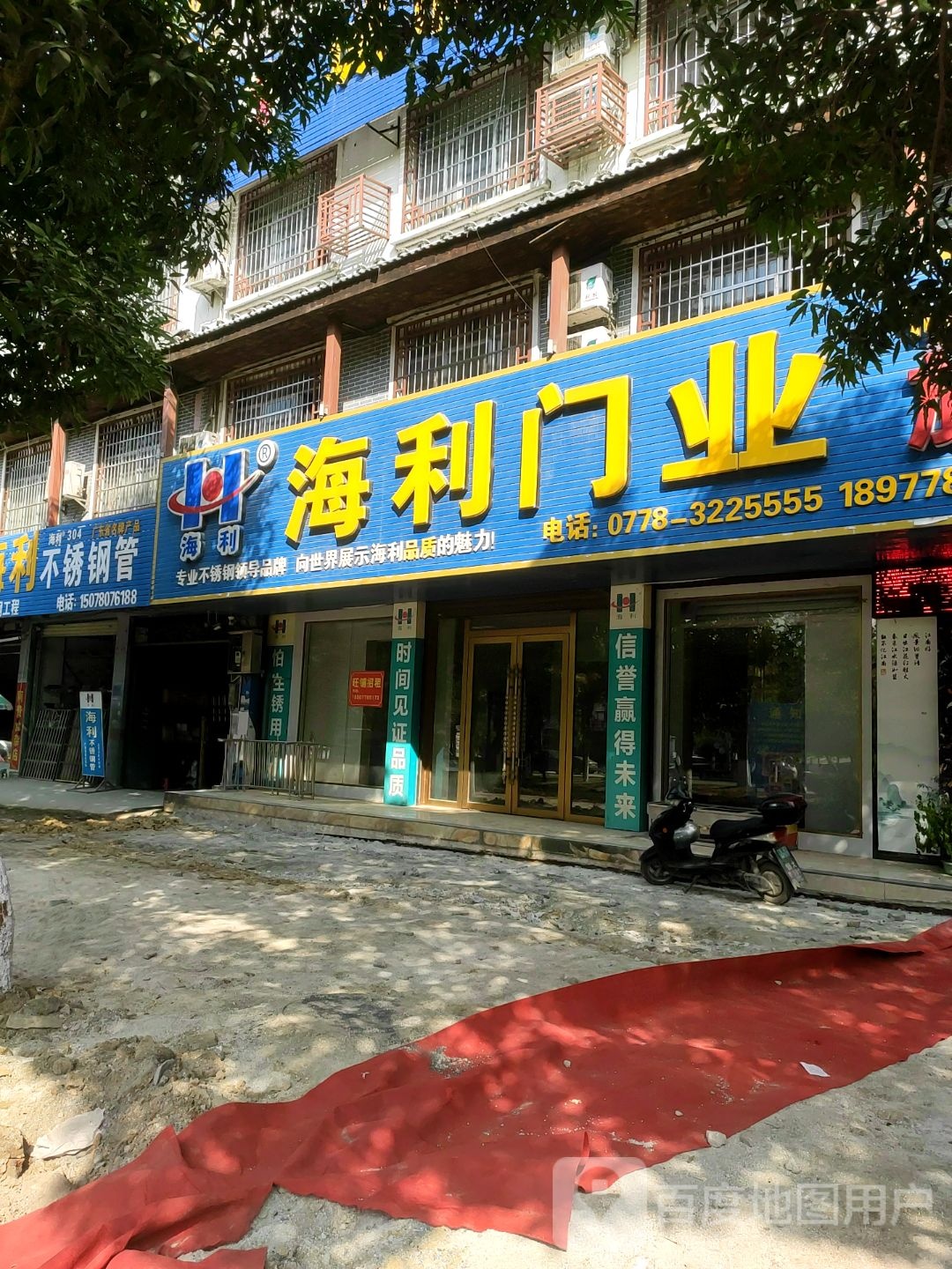广西海利不锈钢门有限公司(刘三姐大道店)