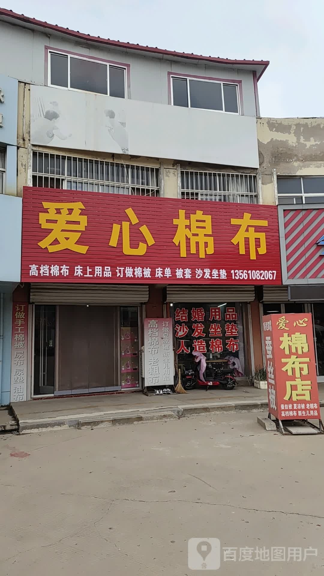 爱心棉布