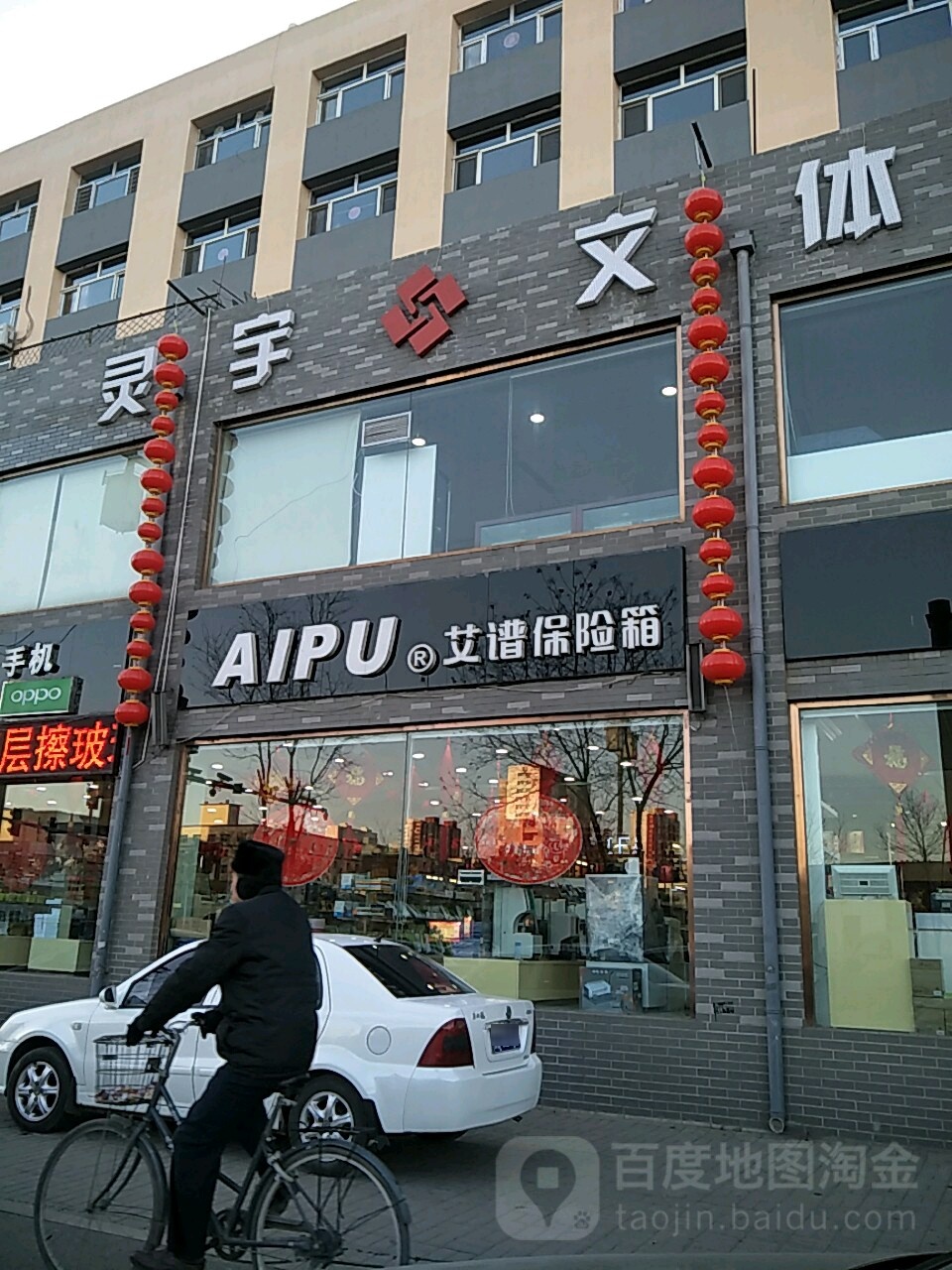 灵宇文体(云中路店)