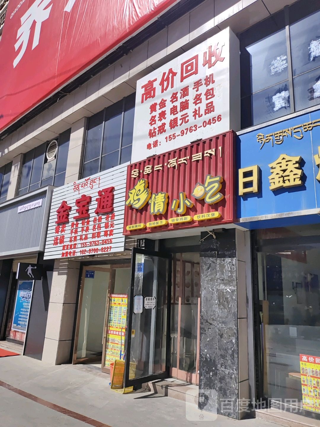 金宝通寄卖行(地王广场店)