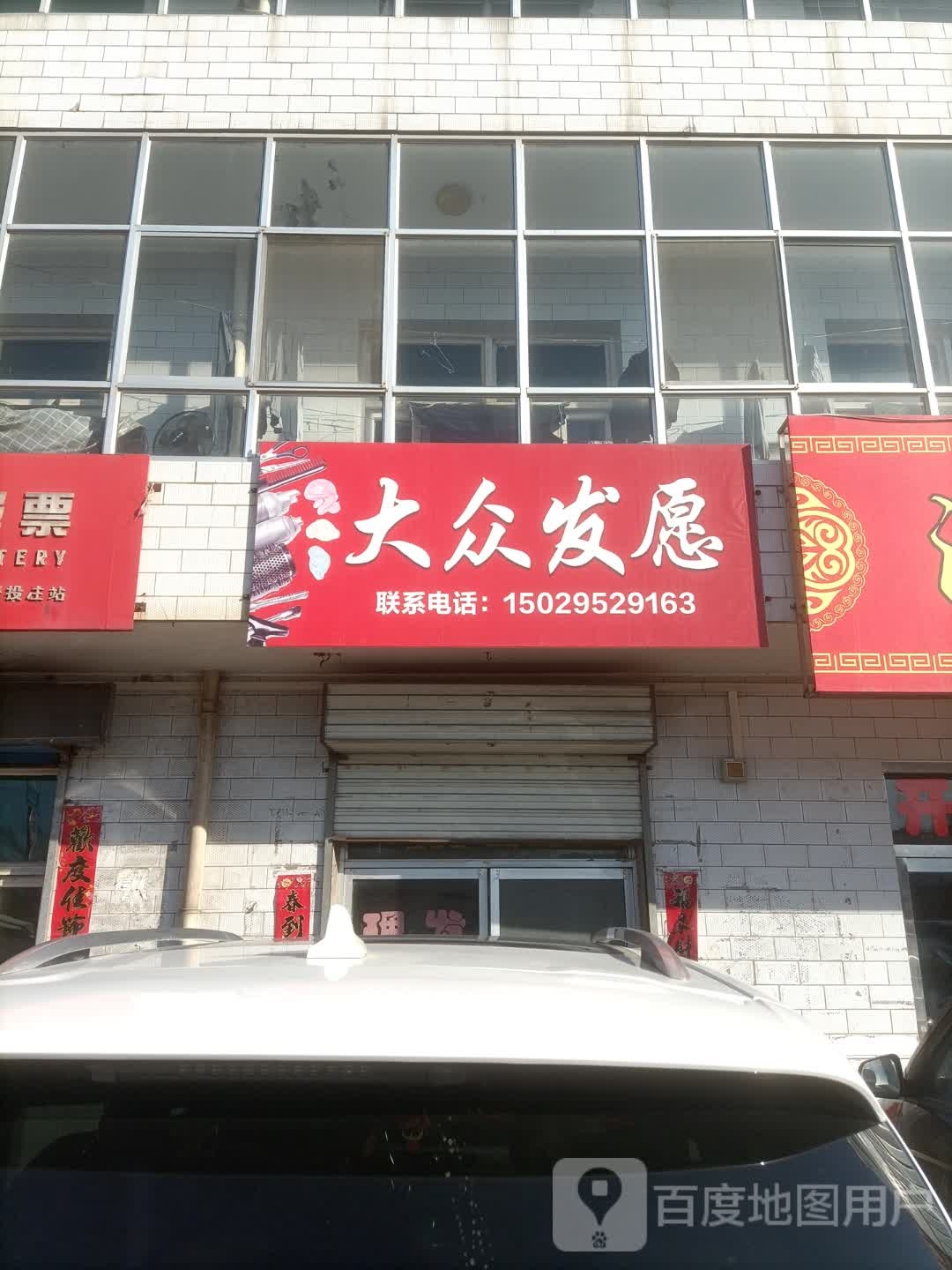 大众发愿