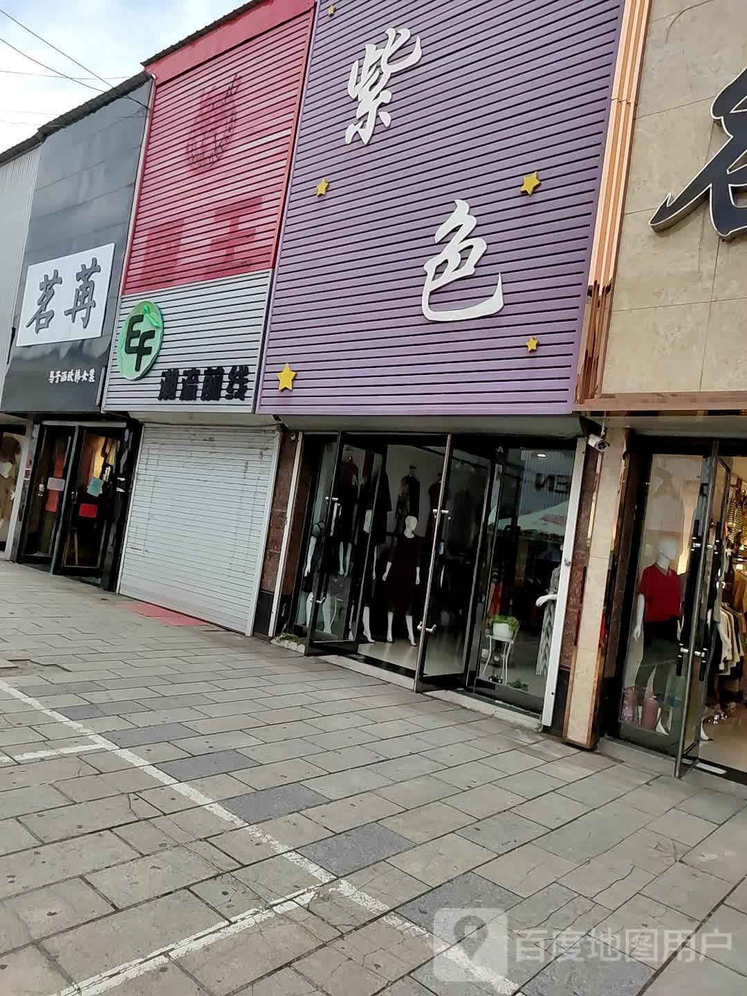 名品欧韩女装