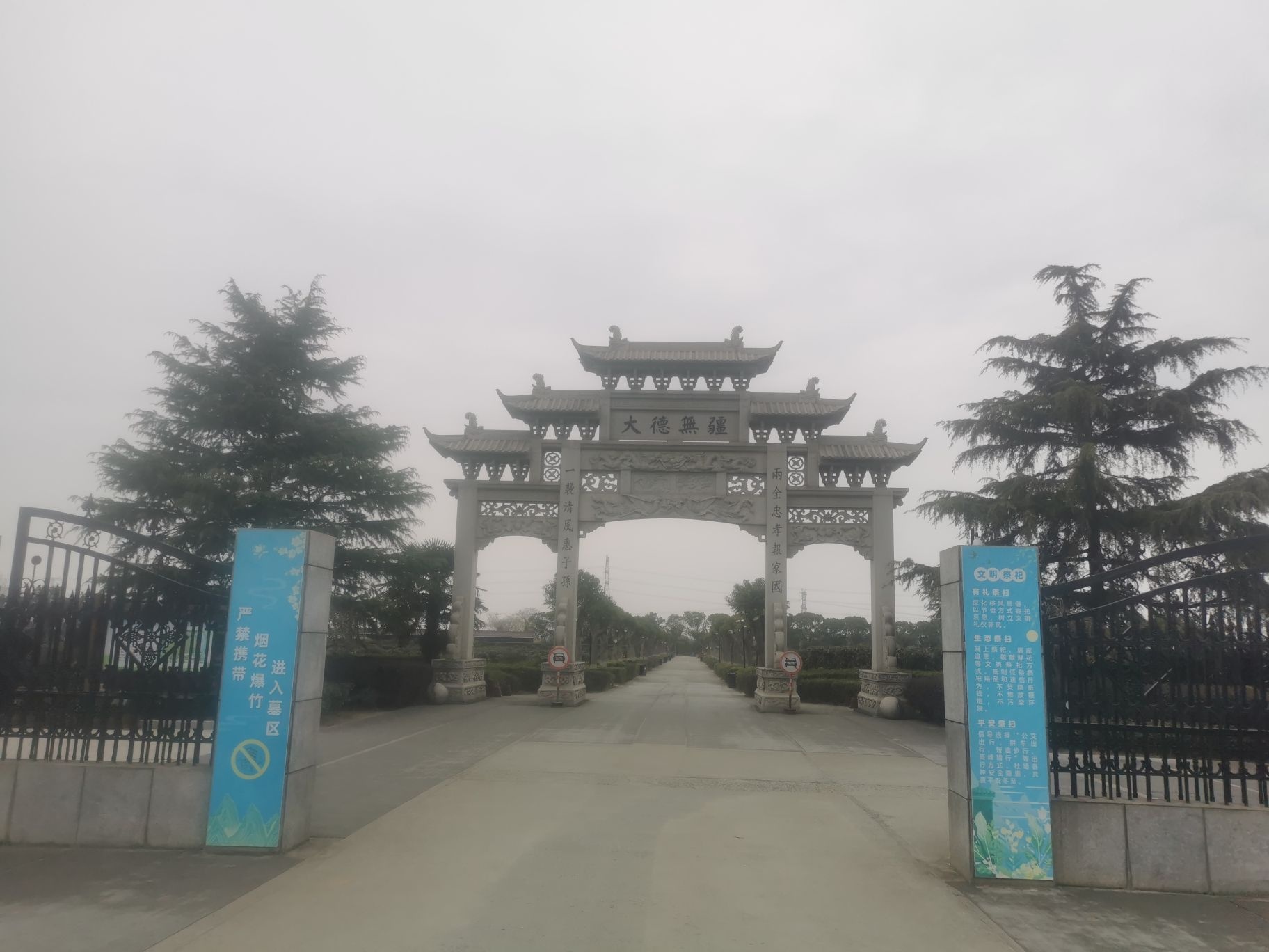 嘉兴市公墓