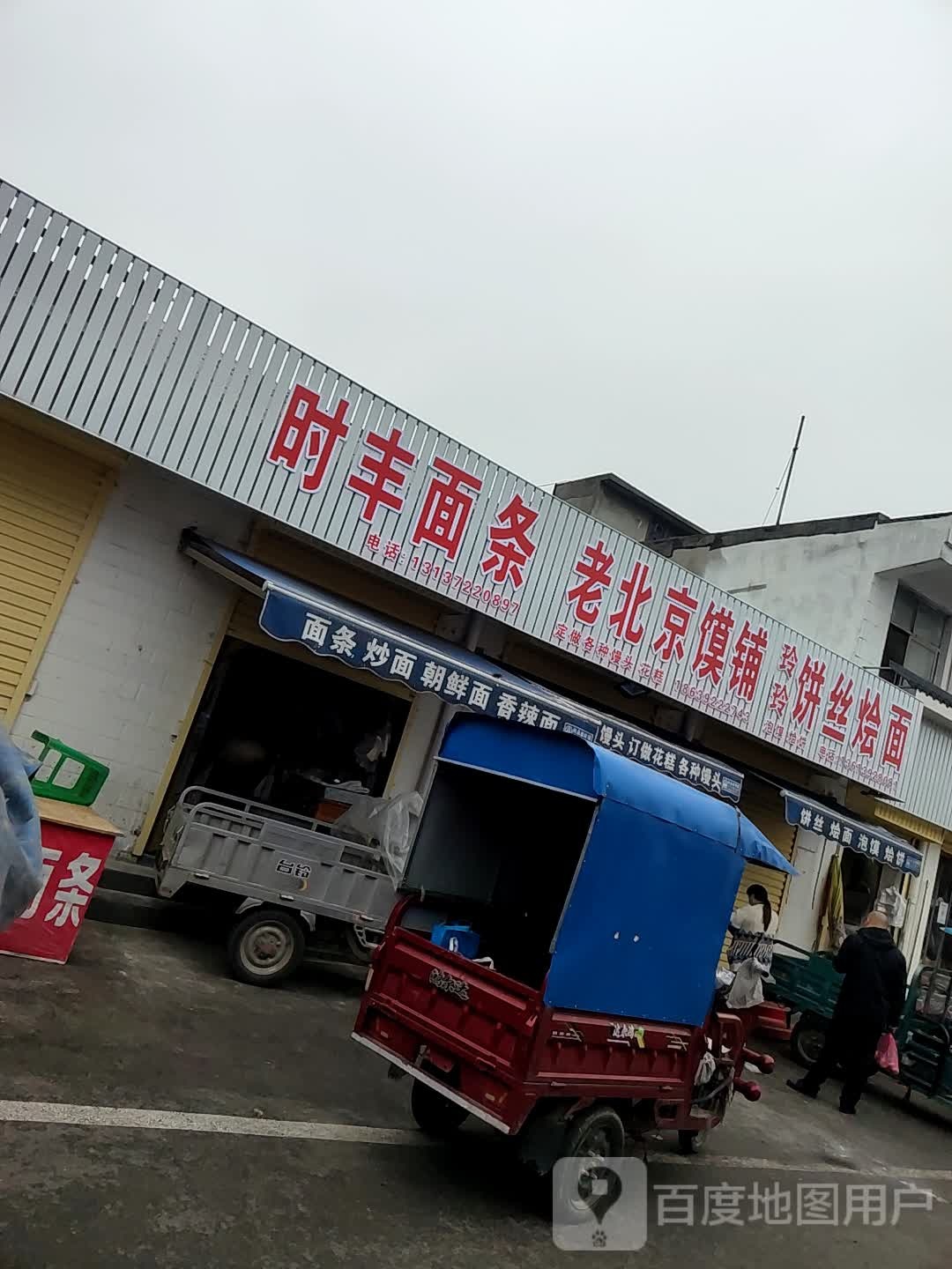 零零饼丝店