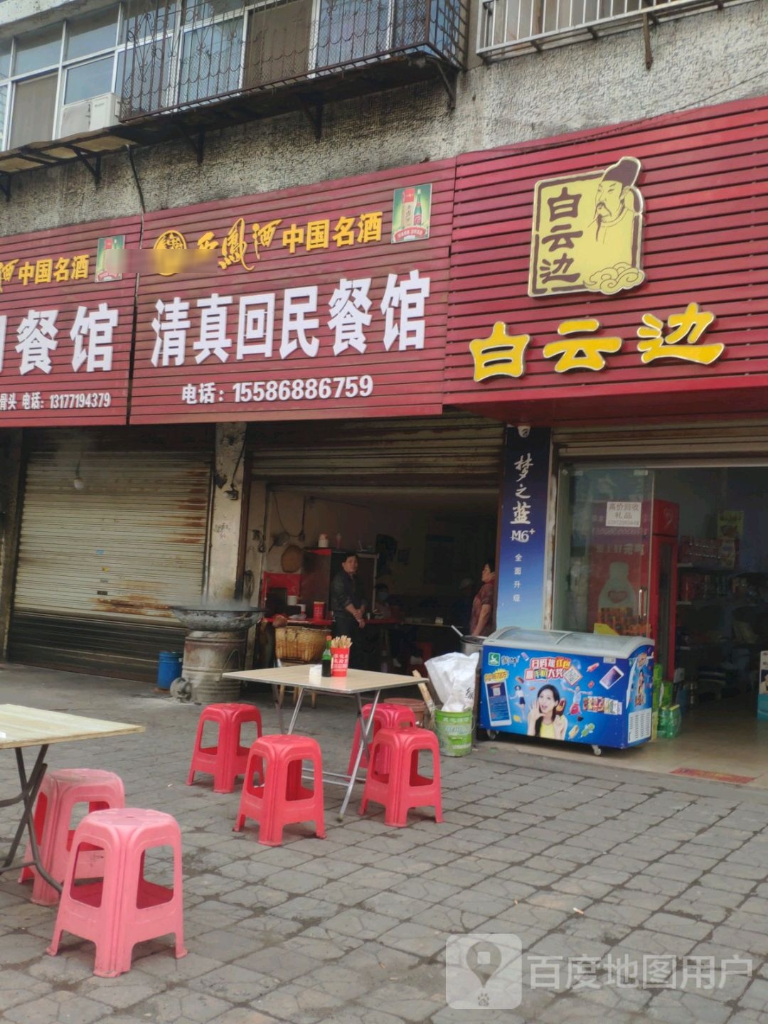 清真回民餐馆(环城东路)