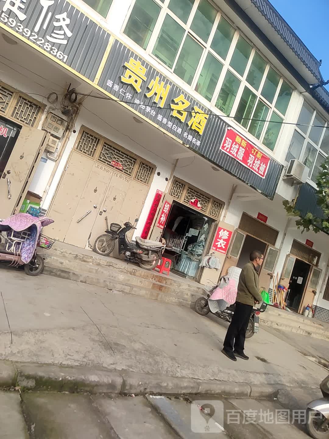 贵州名酒(文化路店)