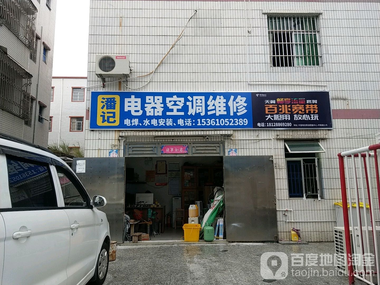 潘记电器空调维修(金南小区店)