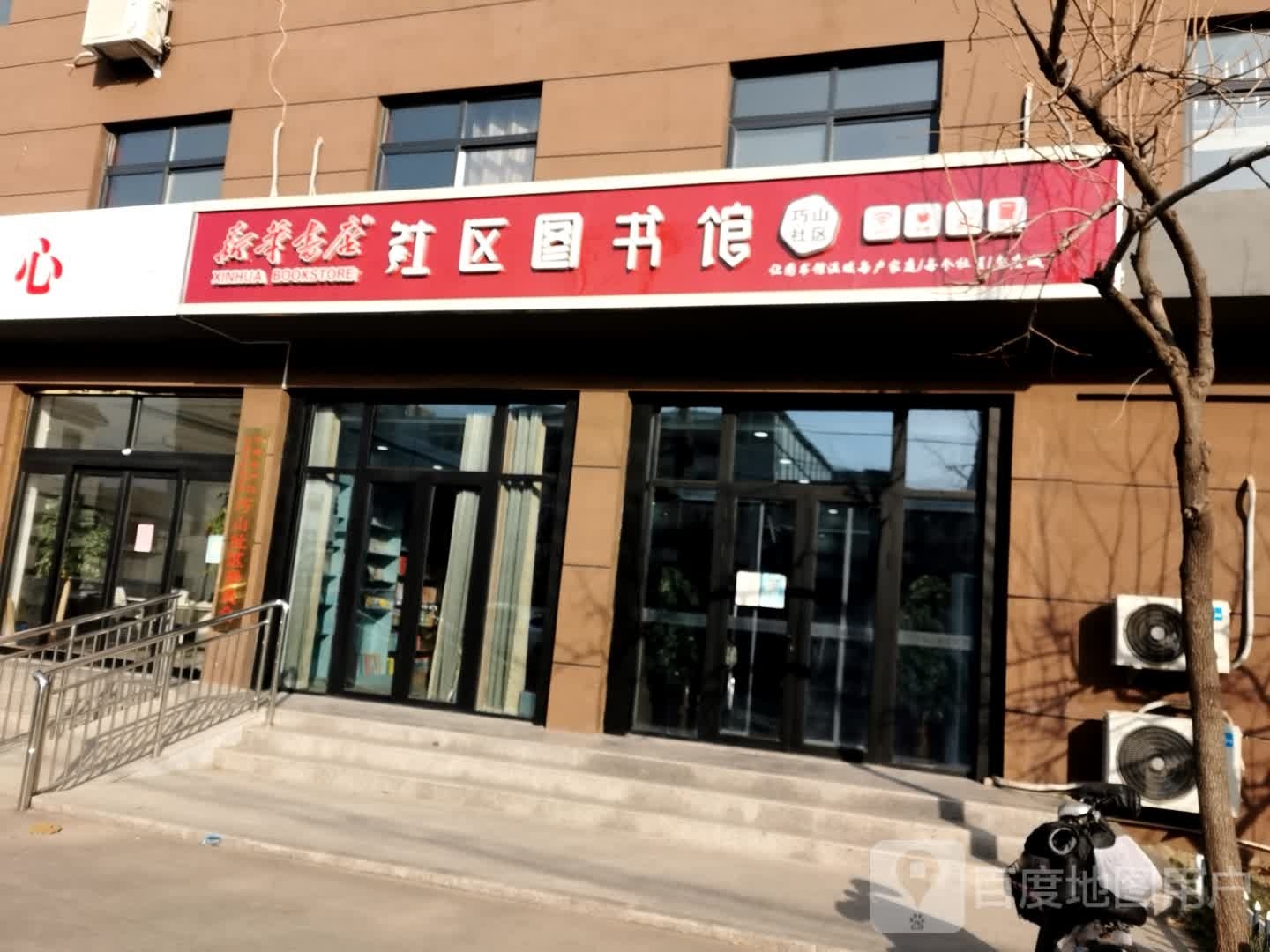 新华书店社区图书馆(大家财产保险有限责任公司大兴安岭中心支公司)