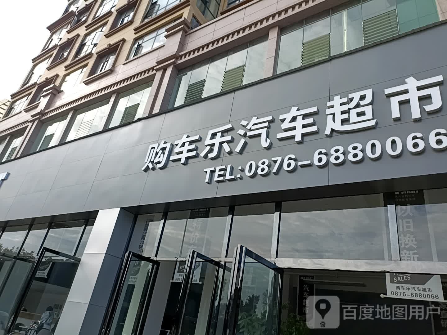 文山购车乐汽车站超市