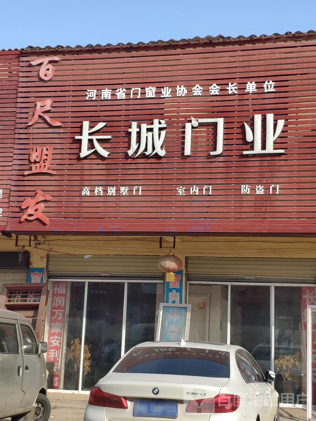 上蔡县百尺乡长城门业(集寺路店)