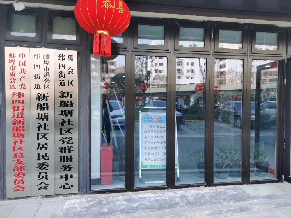 新船塘社区退役军人服务站