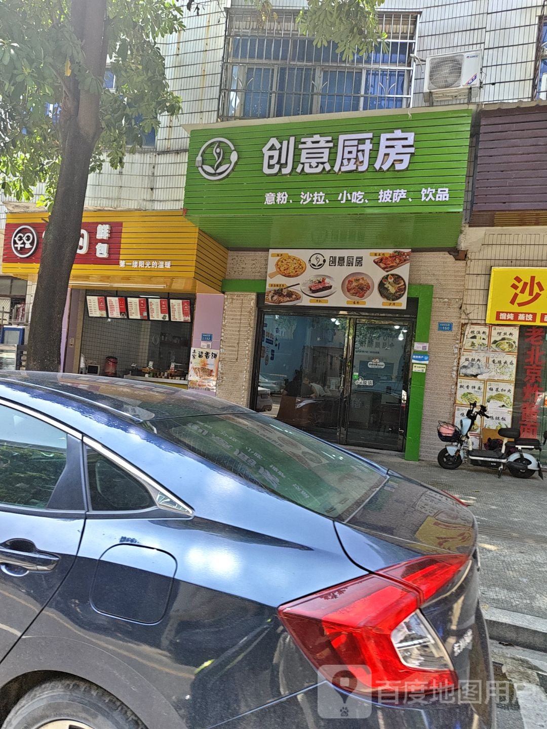 创意厨房