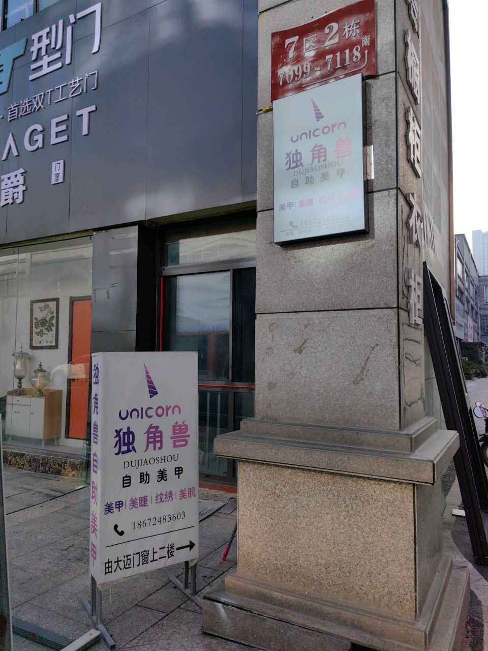 独脚兽·自助美甲
