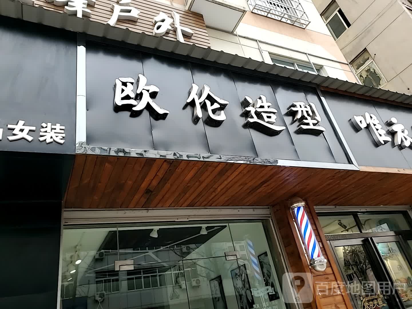 欧伦号造型(香山路店)