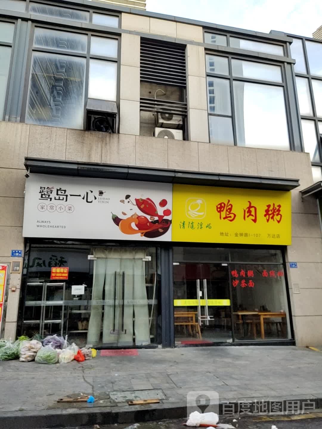 鹭岛一心(万达店)