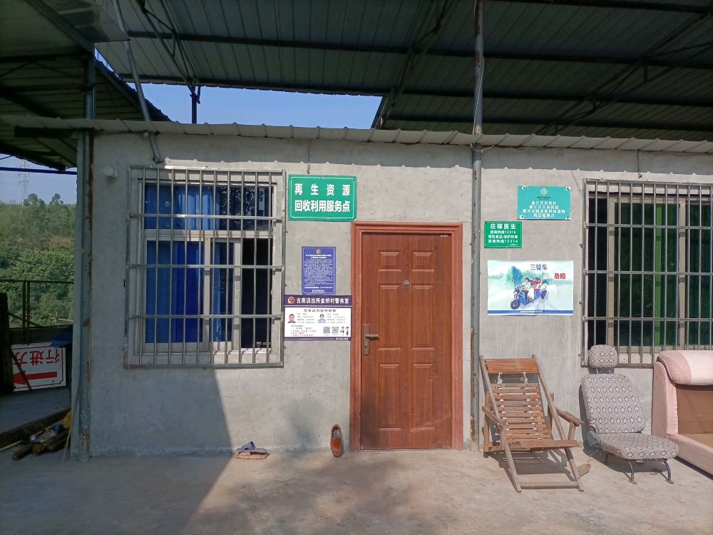 重庆市綦江区古南街道金桥村二组再生资源回收利用服务点