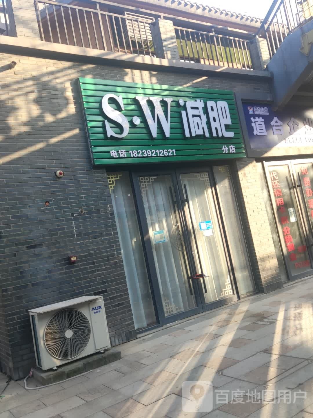 SW健身