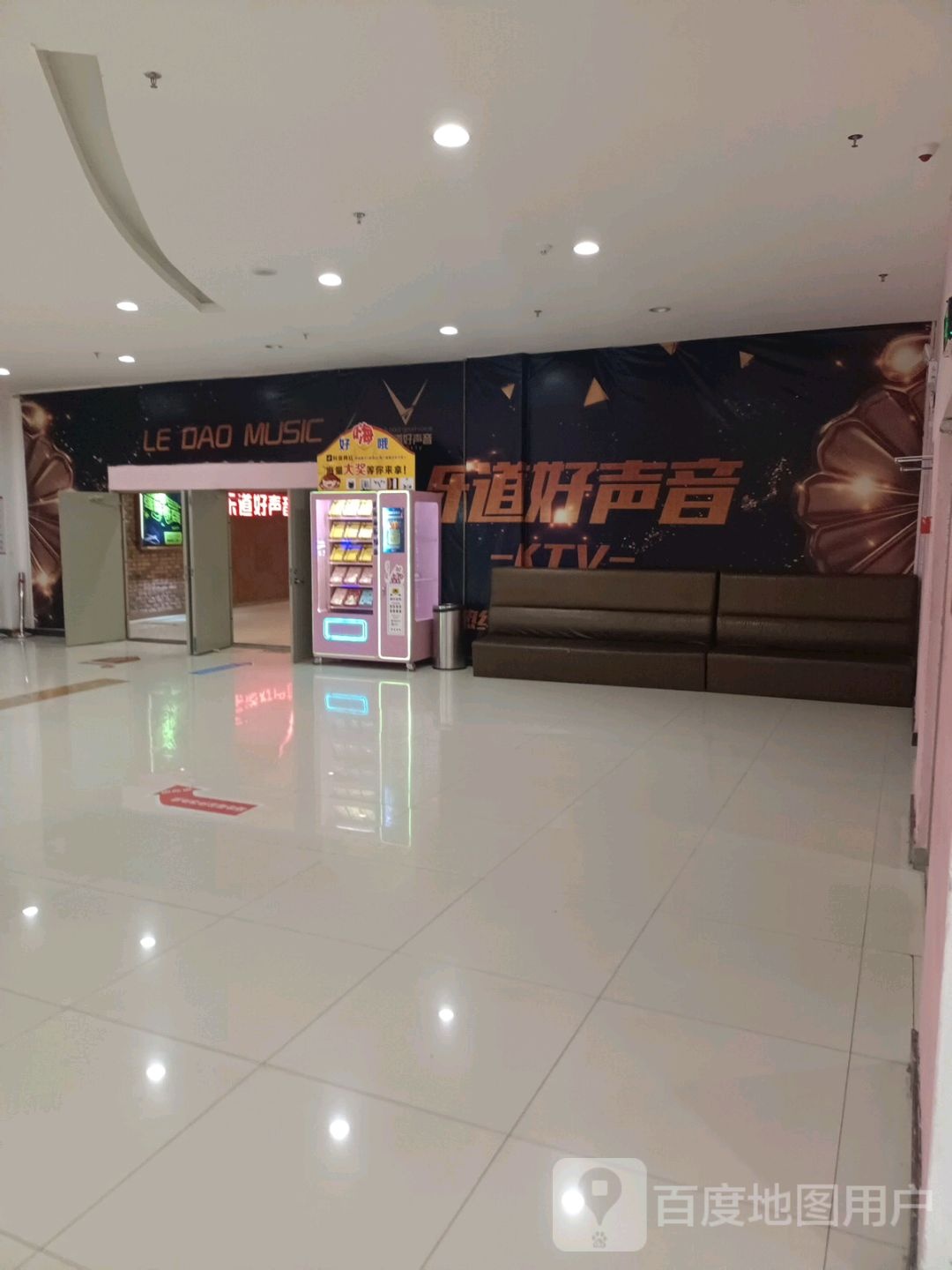 乐道好声音量贩式KTV(苏家屯店)