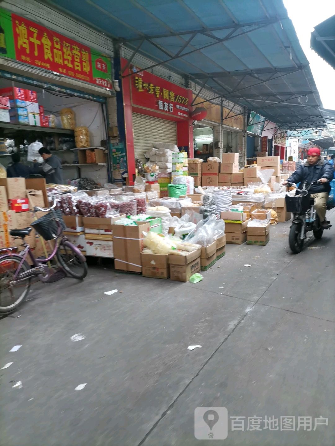 恒友行酒业